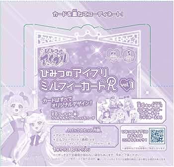 ひみつのアイプリ　ミルフィーカード　vol.1 未開封　1BOX Amazon.co.jp: ひみつのアイプリ ひみつのアイプリミルフィー